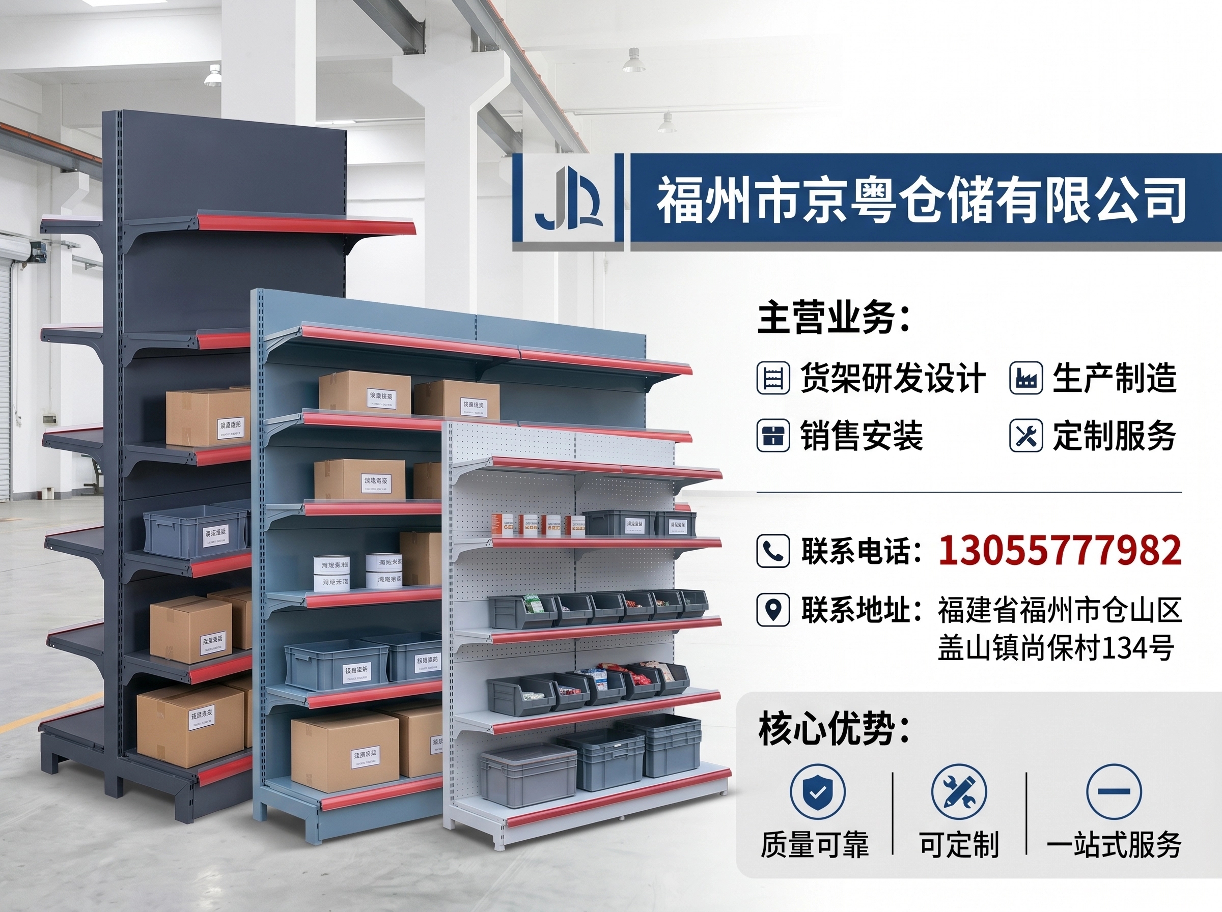 京粤仓储漳州线上分站
